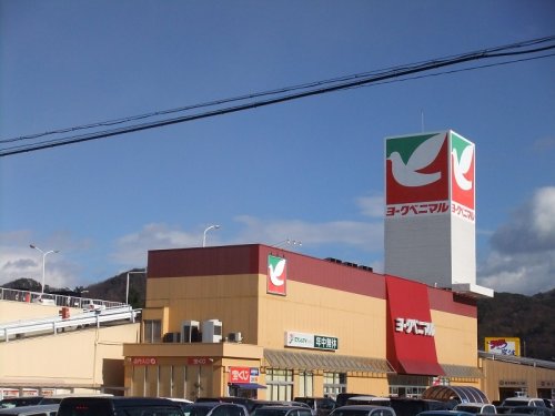 スーパー　ヨークベニマル南福島店（スーパー）まで1373m