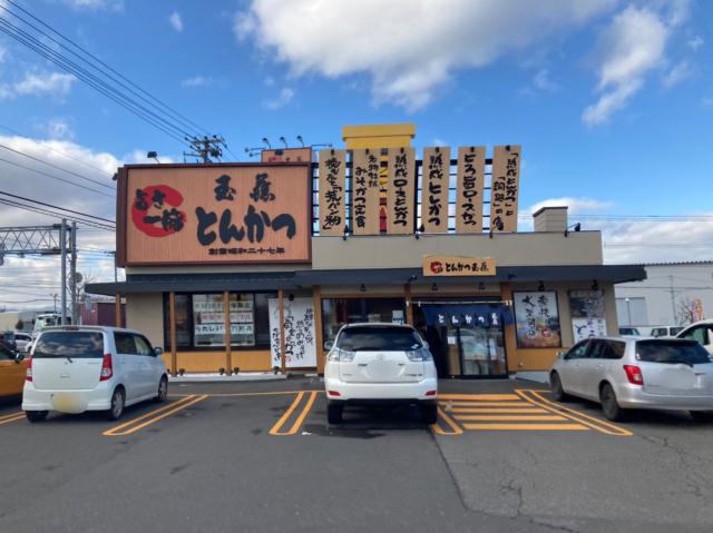 飲食店　とんかつ玉藤里塚店（飲食店）まで517m