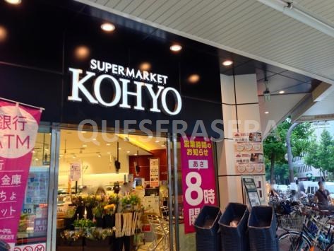 スーパー　コーヨー南船場店（スーパー）まで489m