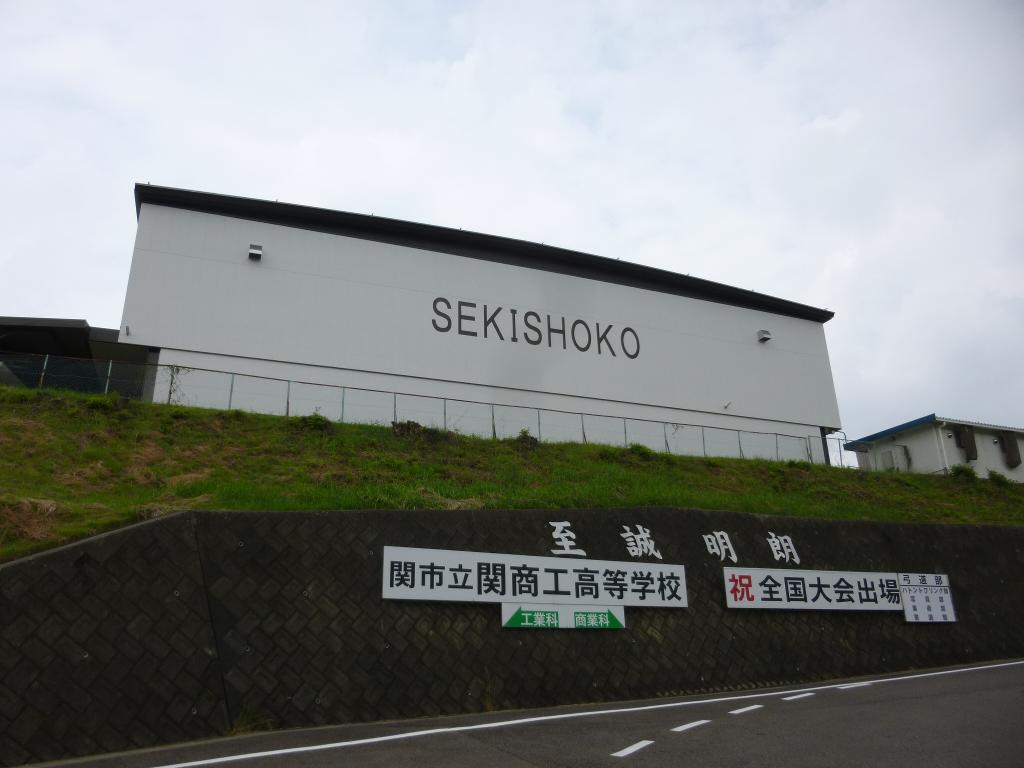 高校・高専　関市立関商工高校（高校・高専）まで1012m