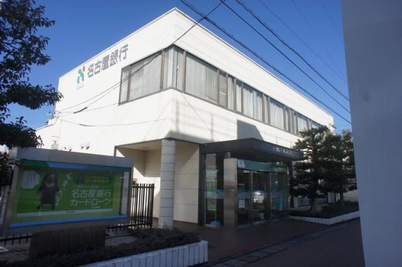 その他　名古屋銀行（その他）まで690m