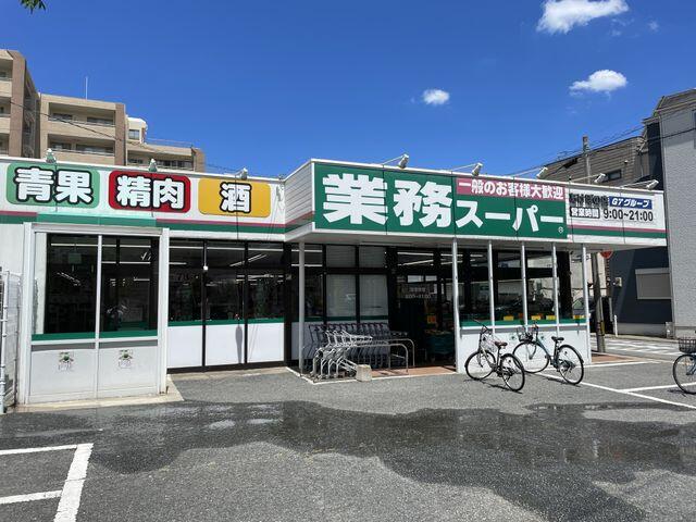 スーパー　業務スーパーあけぼの店（スーパー）まで580m