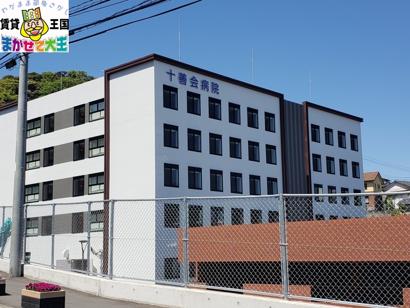 病院　十善会病院（病院）まで861m