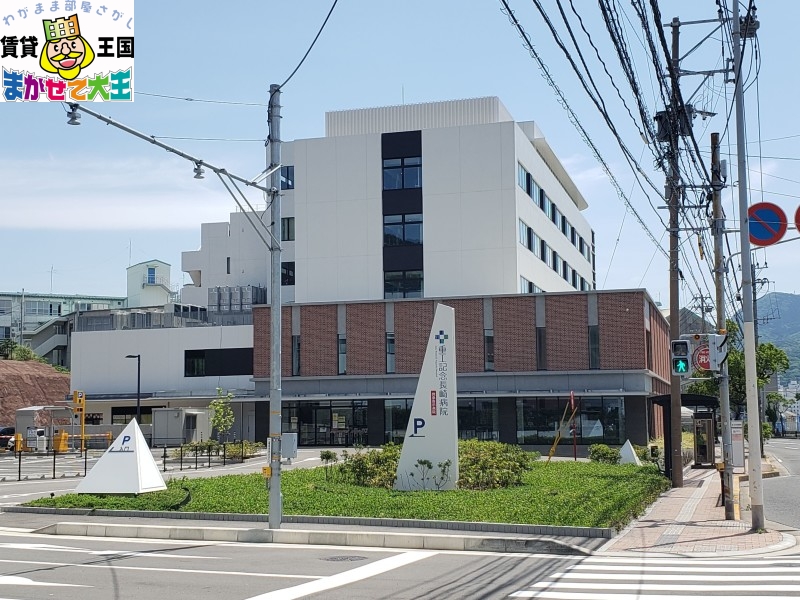 病院　医療法人重工記念長崎病院（病院）まで1296m