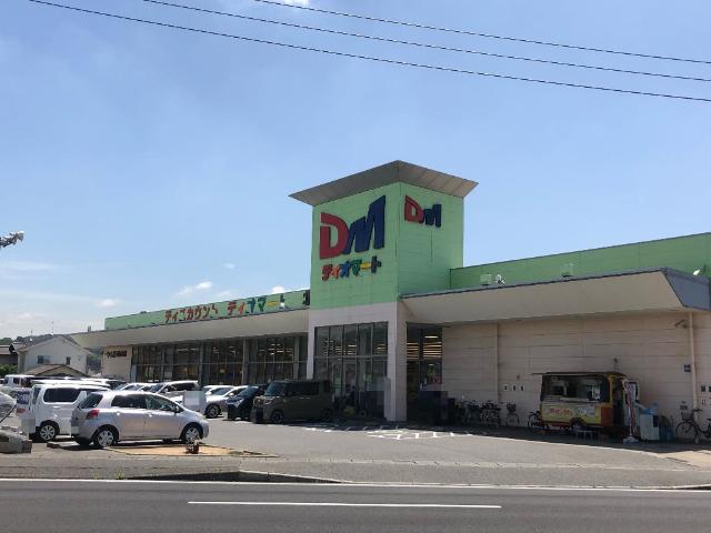 その他　ディオマート北畝店（その他）まで587m