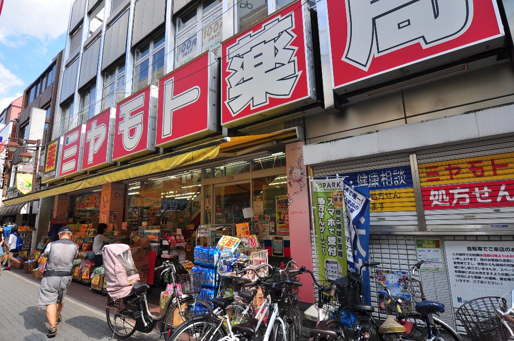 ドラックストア　ミヤモト薬局 成増店（ドラッグストア）まで847m