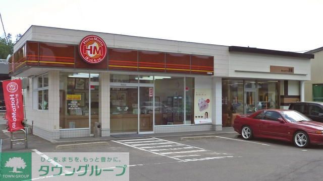 飲食店　ほっともっと（飲食店）まで920m