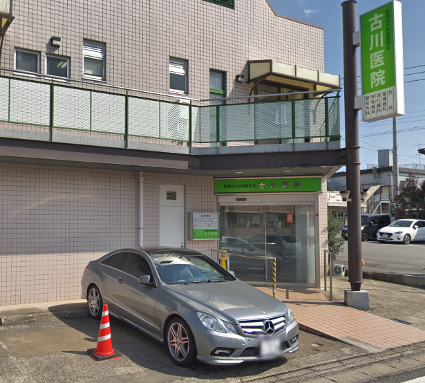 病院　古川医院（病院）まで371m