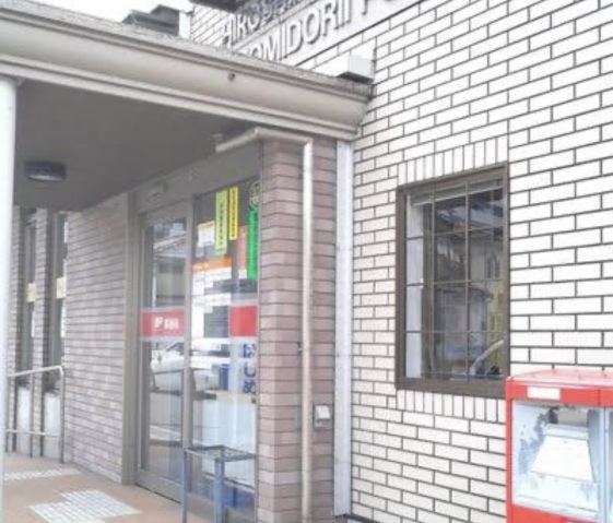 郵便局　下緑井郵便局（郵便局）まで350m