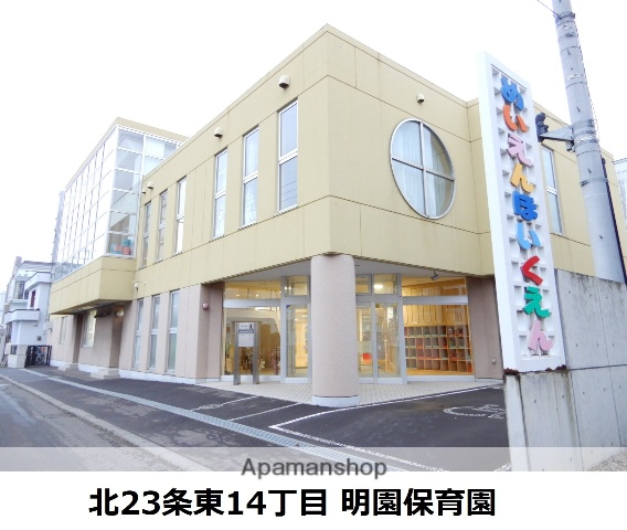 幼稚園・保育園　明園保育園（幼稚園・保育園）まで367m