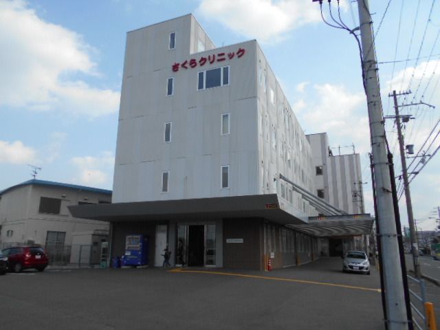 病院　さくらクリニック様（病院）まで350m