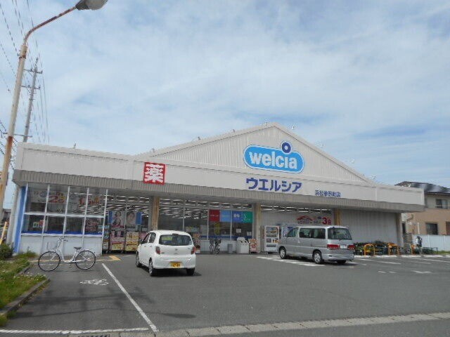 ドラックストア　ウエルシア浜松参野町店（ドラッグストア）まで638m