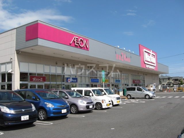 スーパー　マックスバリュ 開成駅前店（スーパー）まで1751m