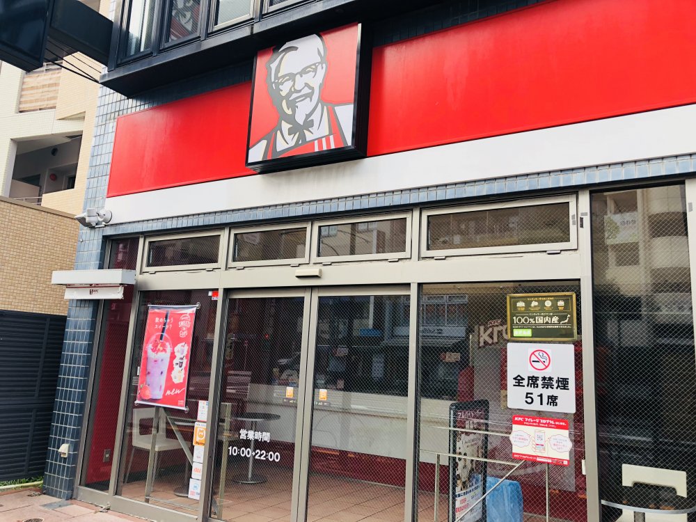 飲食店　ケンタッキーフライドチキン 駒込店（飲食店）まで788m