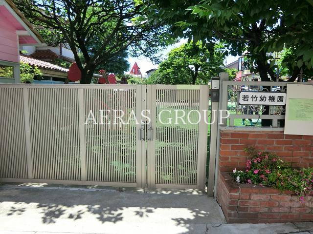 幼稚園・保育園　若竹幼稚園（幼稚園・保育園）まで573m