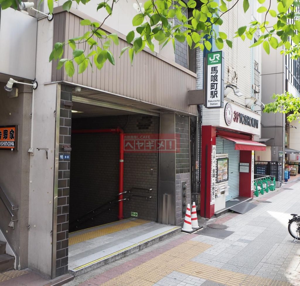 その他　馬喰町駅(JR東日本 総武本線)（その他）まで1990m