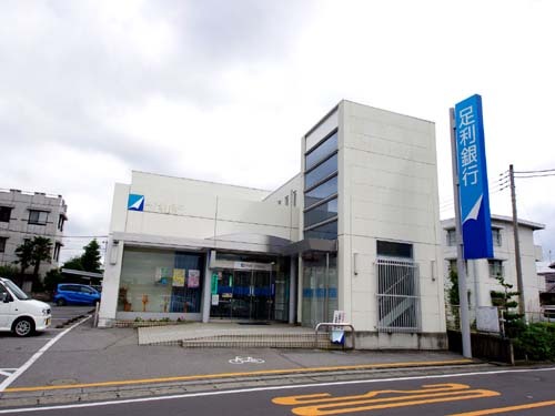 銀行　足利銀行戸祭支店（銀行）まで503m