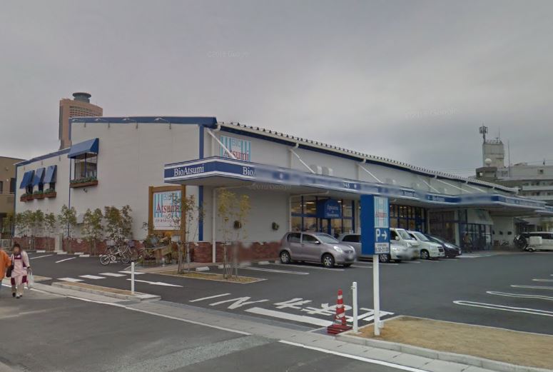 スーパー　ビオ・あつみエピスリー浜松（スーパー）まで406m