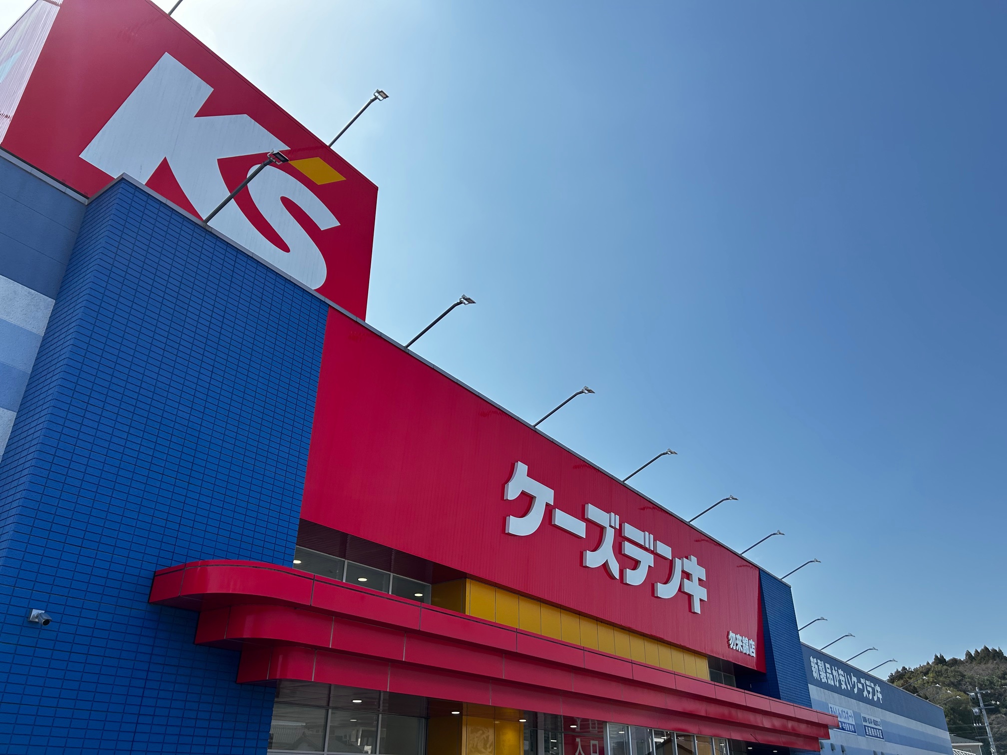 ショッピングセンター　ケーズデンキ福島南本店（ショッピングセンター）まで1200m