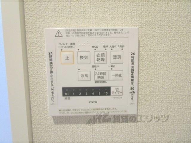 その他設備　浴室乾燥機
