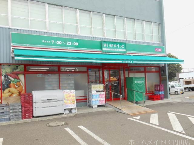 スーパー　まいばすけっと二十四軒3条4丁目店（スーパー）まで294m