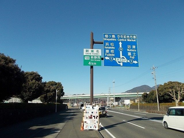 その他　静清バイパス　千代田上土ＩＣ（その他）まで950m