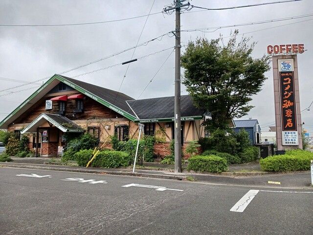 飲食店　コメダ珈琲店（飲食店）まで420m