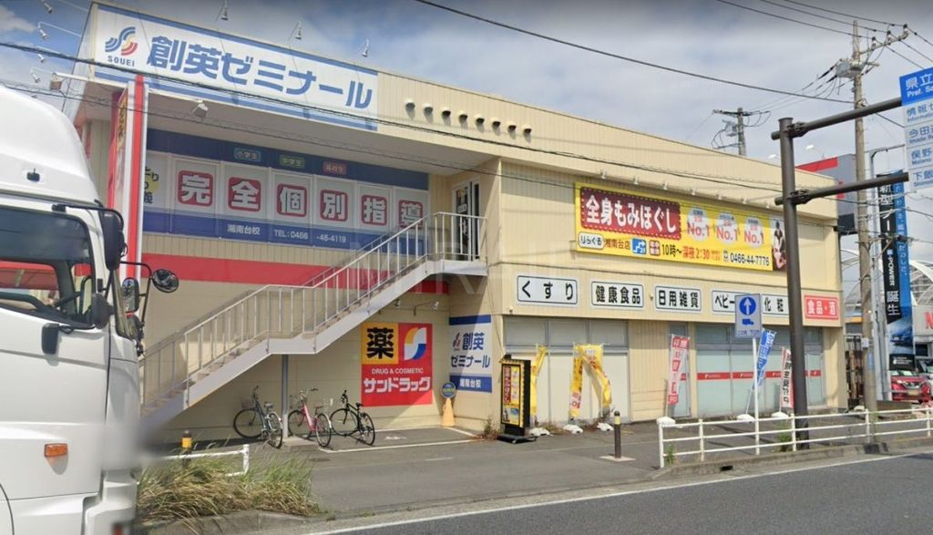 ドラックストア　サンドラッグ湘南台一丁目店（ドラッグストア）まで460m