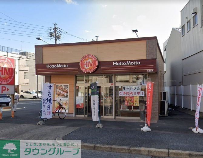 飲食店　ほっともっと千成通店（飲食店）まで1070m