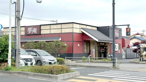 飲食店　夢庵 日野石田店（飲食店）まで1871m