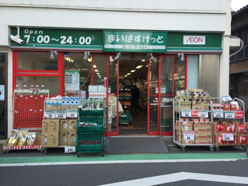 スーパー　まいばすけっと奥沢8丁目店（スーパー）まで324m