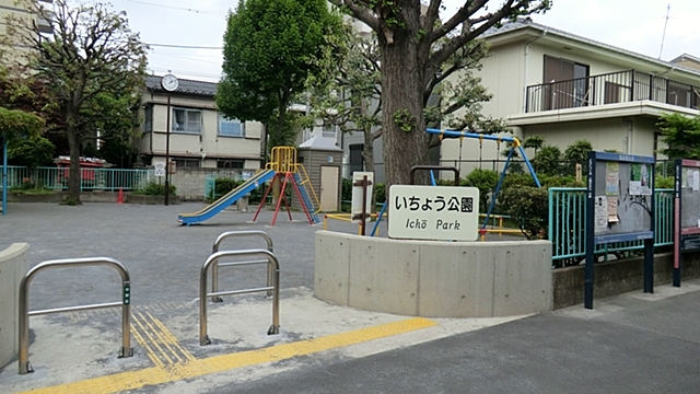 公園　いちょう公園（公園）まで135m