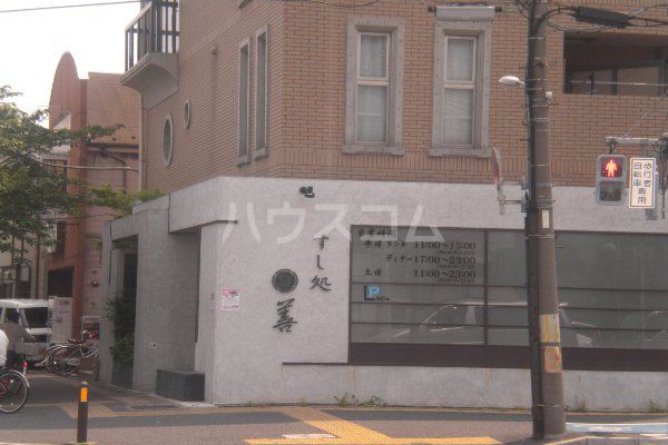 飲食店　すし処善（飲食店）まで238m