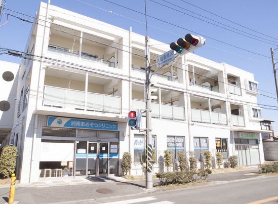 病院　湘南あおぞらクリニック（病院）まで1742m