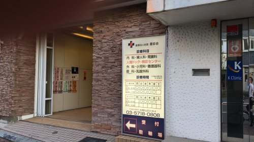 病院　Kクリニック山王（病院）まで1862m