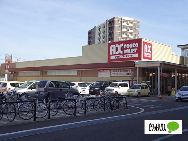 スーパー　アックスフーズマート横手駅前店（スーパー）まで1500m