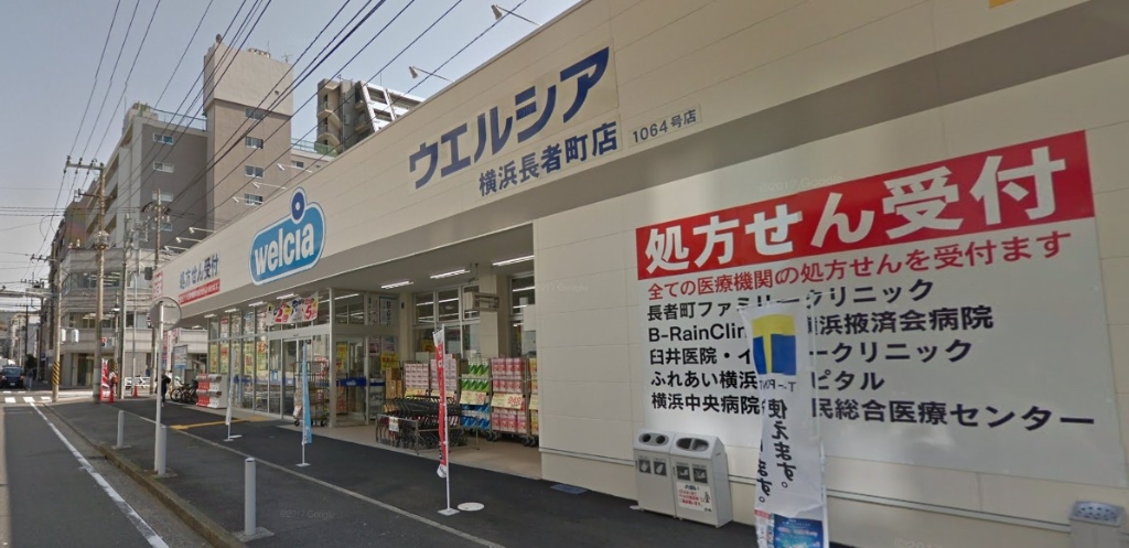 ドラックストア　ウエルシア横浜長者町店（ドラッグストア）まで715m