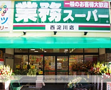 スーパー　業務スーパー西淀川店（スーパー）まで481m