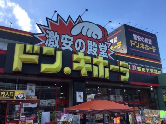 ショッピングセンター　ドン・キホーテ与野店（ショッピングセンター）まで1110m