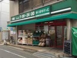 スーパー　まいばすけっと 西小山駅北店（スーパー）まで695m