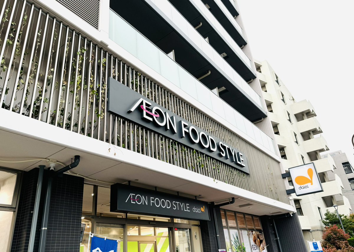 スーパー　イオンフードスタイル墨田横川店（スーパー）まで346m