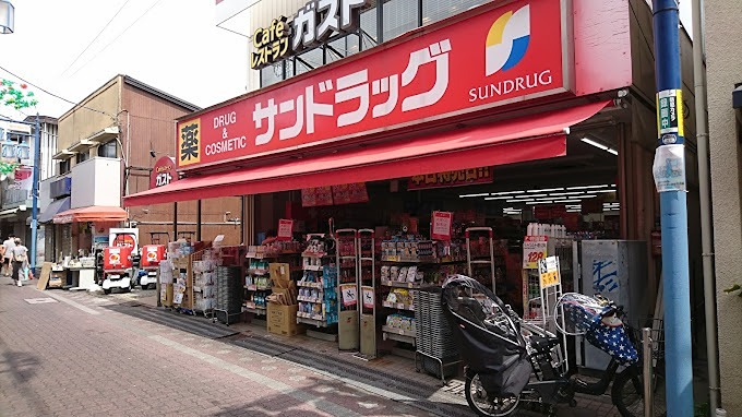 ドラックストア　サンドラッグ 雑色店（ドラッグストア）まで48m