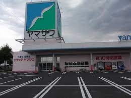 スーパー　ヤマザワ白山店（スーパー）まで493m