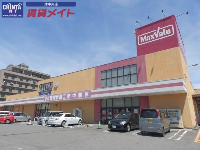 スーパー　マックスバリュ港町店（スーパー）まで834m