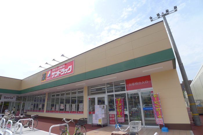 ドラックストア　サンドラッグ（ドラッグストア）まで430m