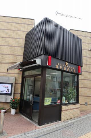警察署・交番　保谷駅前交番（警察署・交番）まで1721m
