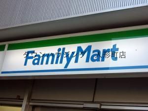 コンビニ　ファミリーマート（コンビニ）まで220m