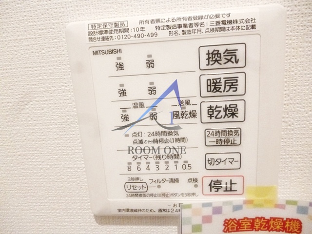 その他設備　浴室乾燥機パネルです。