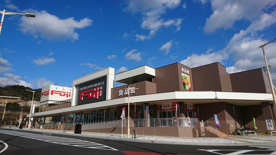 スーパー　フジ廿日市店（スーパー）まで73m