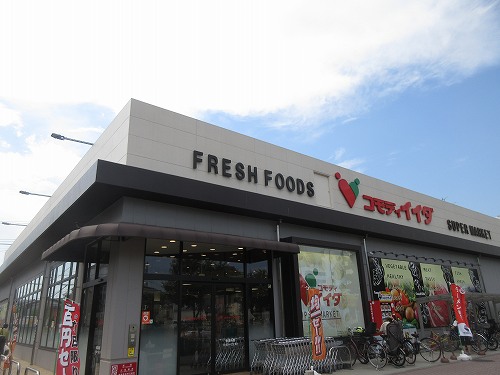 スーパー　コモディイイダ 赤塚新町店（スーパー）まで199m